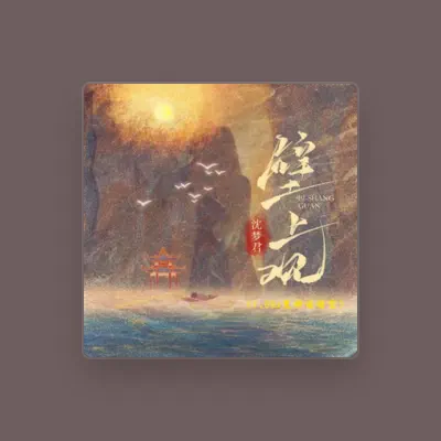 Listen to 沈梦君, watch music videos, read bio, see tour dates & more!