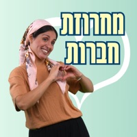 מחרוזת חברות Mahrozet Haverut - Single - בתאל צברי