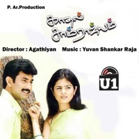Kadhal Samrajyam (Original Motion Picture Soundtrack) - Yuvan Shankar Raja & Agathiyan