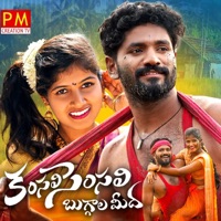 Kamsali Semsali Buggala Midha - Single - Ushakka & Boddu Dilip Kumar