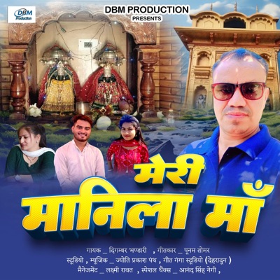 Meri Manila Maa - Single