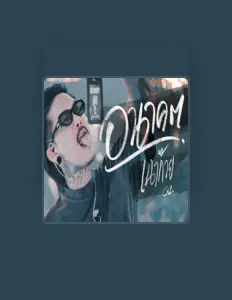 Listen to เฉาก๊วยจีสอง, watch music videos, read bio, see tour dates & more!