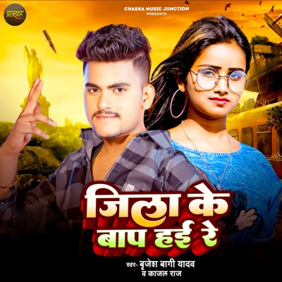 Jila Ke Baap Hai Re - Single