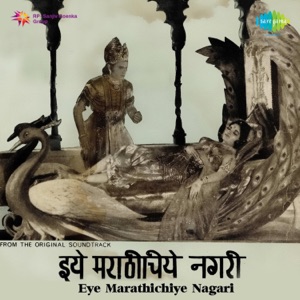 Eye Marathichiye Nagari (Original Motion Picture Soundtrack) - EP
