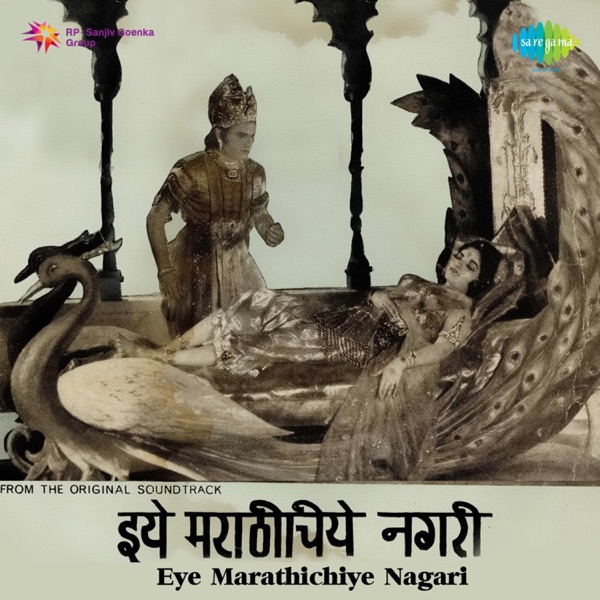 Eye Marathichiye Nagari (Original Motion Picture Soundtrack) - EP