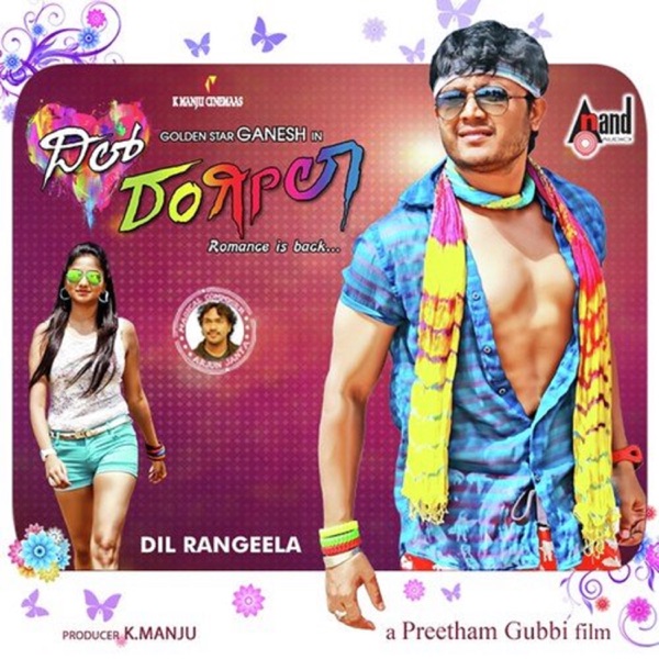 Dil Rangeela (Original Motion Picture Soundtrack) - EP