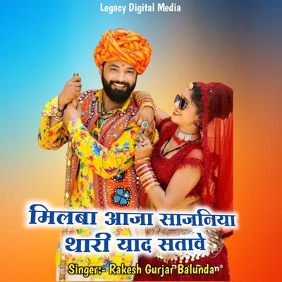Milba Aaja Sajaniya Thari Yaad Satave - Single