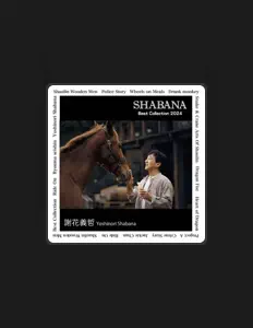 收听 謝花 義哲、观看音乐视频、阅读小传、查看巡演日期等 ！