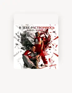 БАБАХ dinle, müzik videolarını izle, biyografisini oku, tur tarihlerini ve daha fazlasını gör!