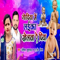 Godiya Me Laika Khelawa Ye Piya - Single - Anshika Kushwaha & Ak Nigam