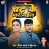 Chadh Ke Utar Gail - Single