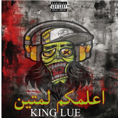 اعلمكم لمتين - Single