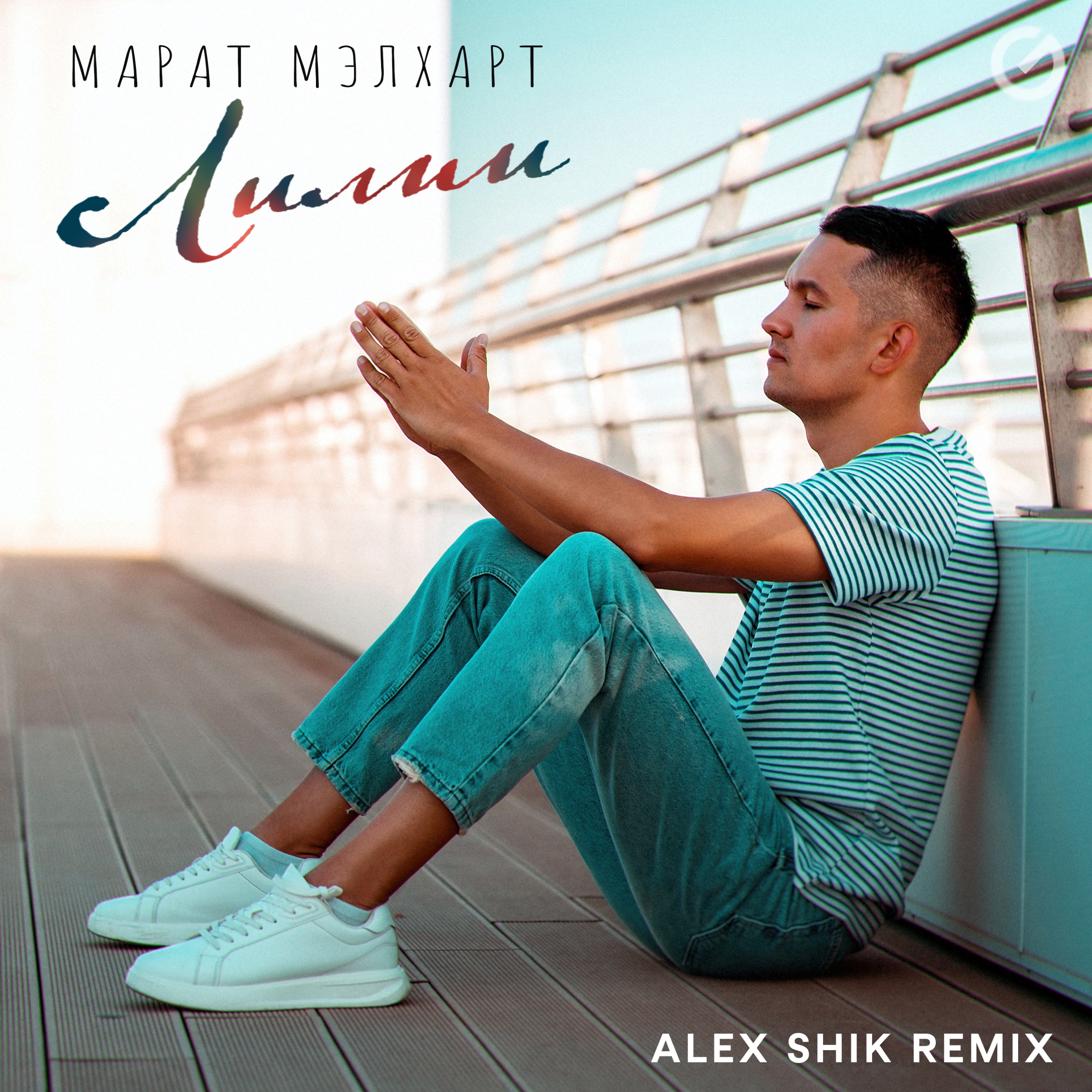 Mohito - Slezy Solntsa (Alex Shik & Mike Prado Remix)