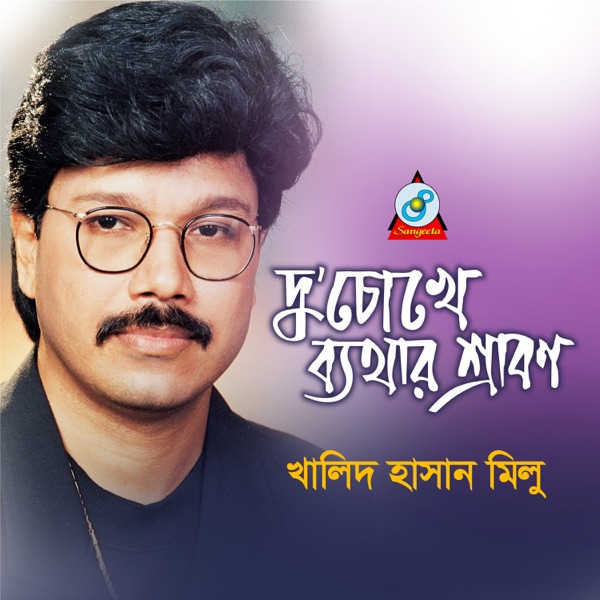 Du Chokhe Betha Srabon - Single