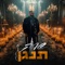 תנגן artwork