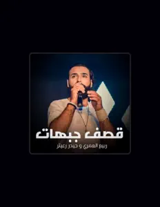 Listen to Rabih El Omary, watch music videos, read bio, see tour dates & more!