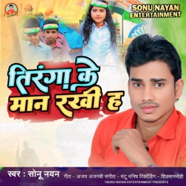 Tiranga Ke Maan Rakhi H Sonu Nayan
