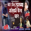 Bunty Umesh Tuzya Nashibane Kela Ghat - Single