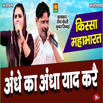Andhe Ka Andha Yaad Kare - EP