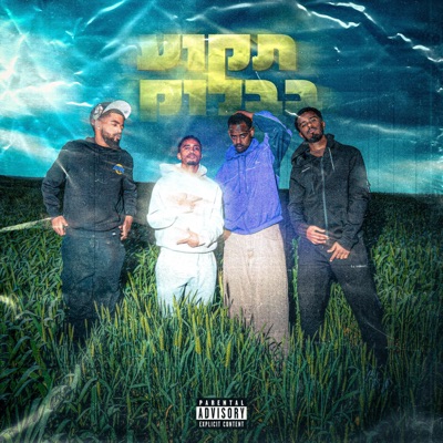 תקוע בבלוק - Single