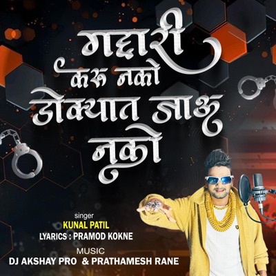 Gaddari Karu Nako - Single