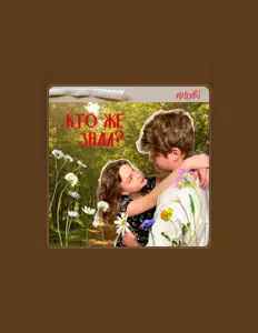 Dengarkan мидриаз, tonton video musik, baca bio, lihat tanggal tur & lainnya!