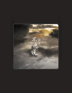 Escucha a 凝音, mira videos musicales, lee su biografía, consulta las fechas de las gira y más.