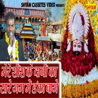 Mere Sheesh Ke Dani Ka Sare Jag Me Danka Baje - Single