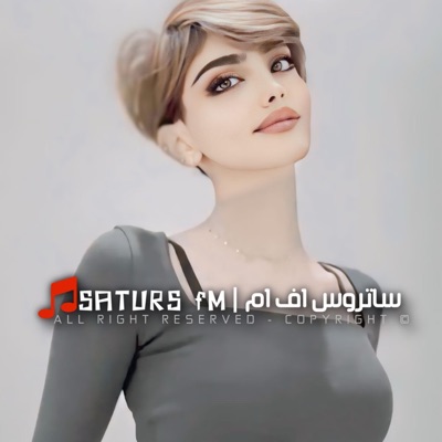 ساتروس [FM] - ريمكس 2025 عراقي لا تظن انت البيت المنسي ننسى الدنيا وما ننساك #كنوق_الطرب