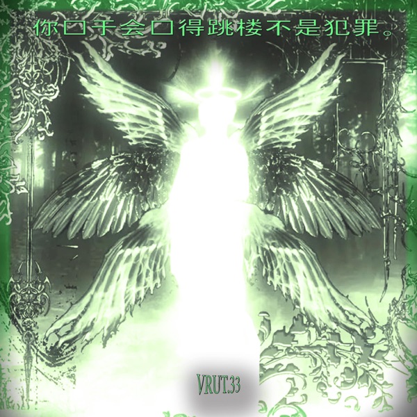 vrut.33 - Single