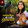 Ambaliyani Dale Koyaladi - Single