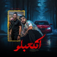 اتكعبلو - Single - Khaled El Safa7