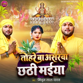Tohare Ba Asrwa Chhathi Maiya Mithun Lal Yadav