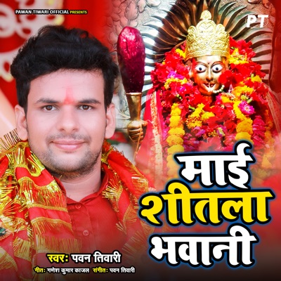 Maai Shitla Bhawani - Single