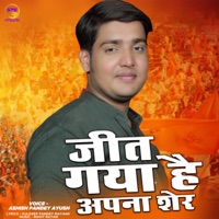Jeet Gaya Hai Apna Sher - Single - Ashish Pandey Ayush