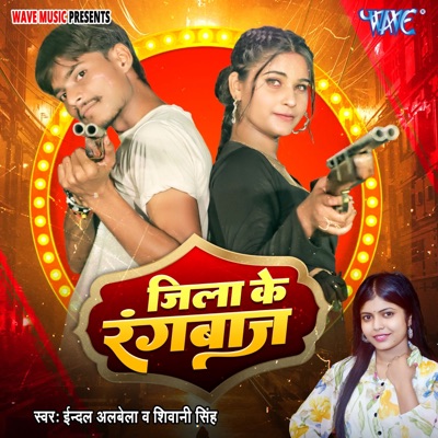 Jila Ke Rangbaaz - Single