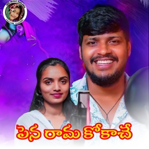 Pena Rama Kokache (feat. Suhasini S)