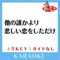 Hoka no Dareka Yori Kanashii Koi wo Shita Dake