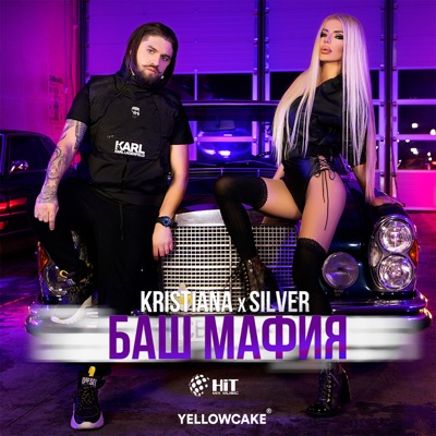 Баш Мафия - Single