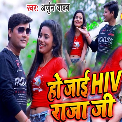Ho Jayi HIV Raja Ji - Single