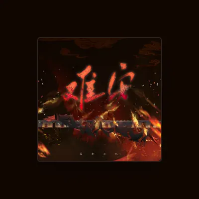 Listen to 蓝光乐队, watch music videos, read bio, see tour dates & more!