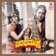 Bandha Muktha Original Motion Picture Soundtrack EP