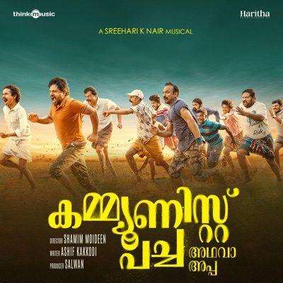 Communist Pacha Adhava Appa (Original Motion Picture Soundtrack) - EP