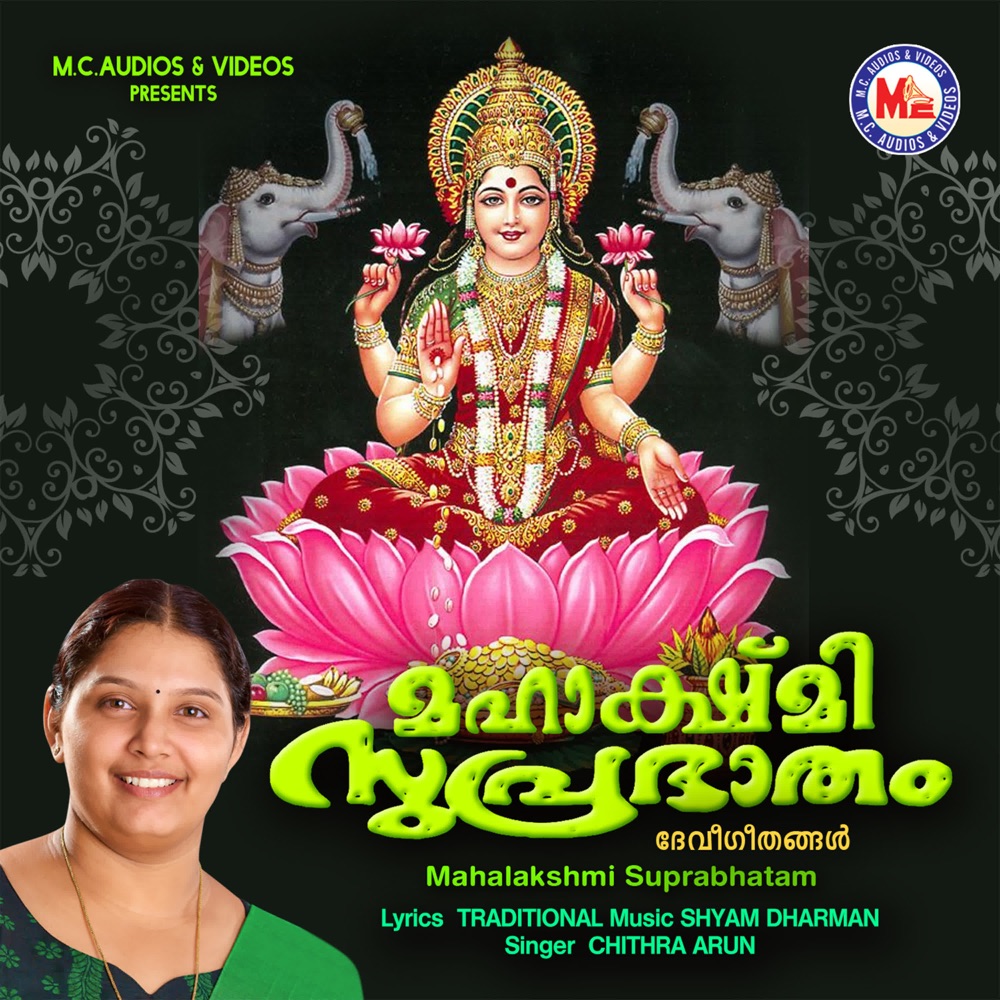 Обложка альбома «Mahalakshmi Suprabhatham - EP» — Chithra Arun