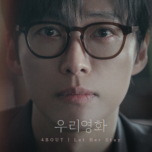 Our Movie (Original Soundtrack) Pt. 2 - Single