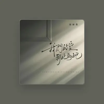 Listen to 张雨农, watch music videos, read bio, see tour dates & more!