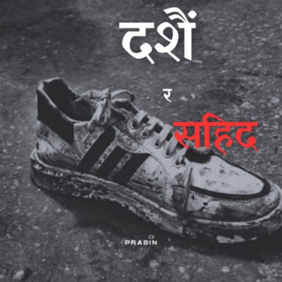 Dashai र sahid - Single