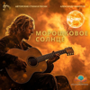 Александр Мамутов - Дороги artwork