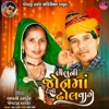 Bhailu Ni Jonma Deshi Dhol Vage - Single