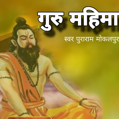 गुरु महिमा - Single